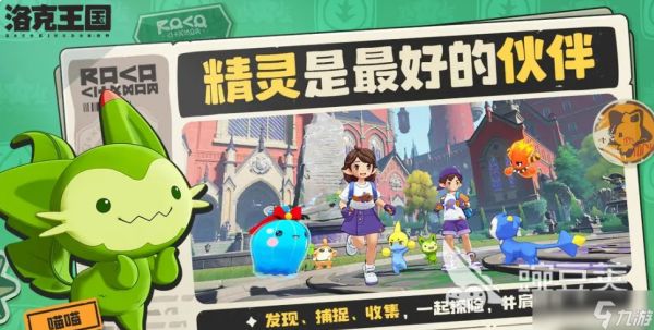 洛克王国世界宠物图鉴 <a id='link_pop' class='keyword-tag' href='https://www.9game.cn/lkwgsy/'>洛克王国手游</a>宠物一览