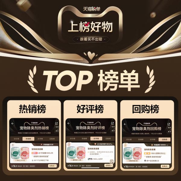 【rjm8.com狗狗用品10】宠物狗皮肤过敏发痒怎么办：网易严选宠物友好除臭香氛香薰猫咪狗尿空气清新剂猫砂除异味神器6412