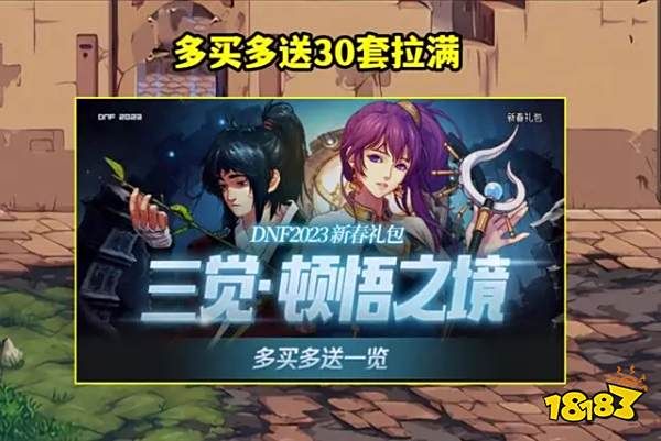 dnf2023春节礼包详细介绍