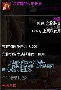 DNF2020春节宠物装备对比2019春节宠物装备属性