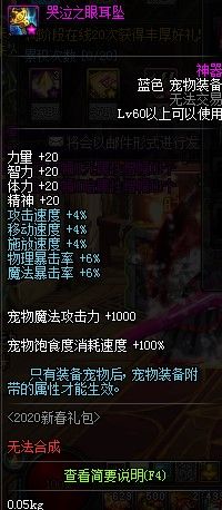DNF2020春节宠物装备对比2019春节宠物装备属性