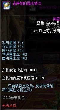 DNF2020春节宠物装备对比2019春节宠物装备属性