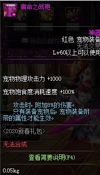 DNF2020春节宠物装备对比2019春节宠物装备属性