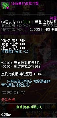 DNF2020春节宠物装备对比2019春节宠物装备属性