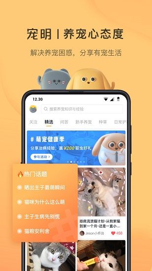 宠明 v2.2.8 安卓版 3
