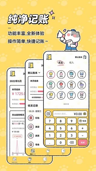 喵喵记账图片1
