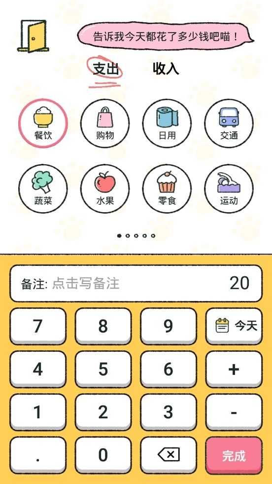 喵喵记账图片6
