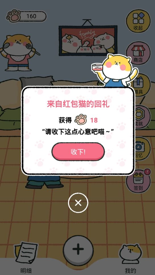 喵喵记账图片13