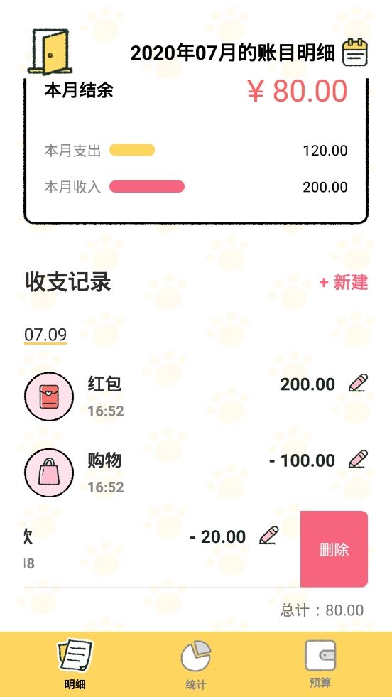 喵喵记账图片17