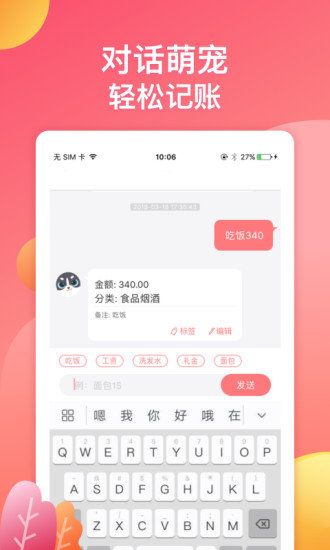 应用宝萌宠记账(1)