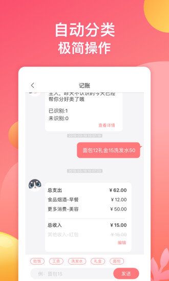 应用宝萌宠记账(2)