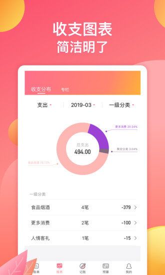 应用宝萌宠记账(3)