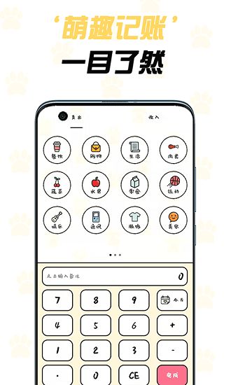 猫记账本最新版 v1.1 安卓版 0
