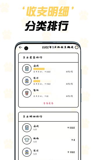 猫记账本最新版 v1.1 安卓版 1