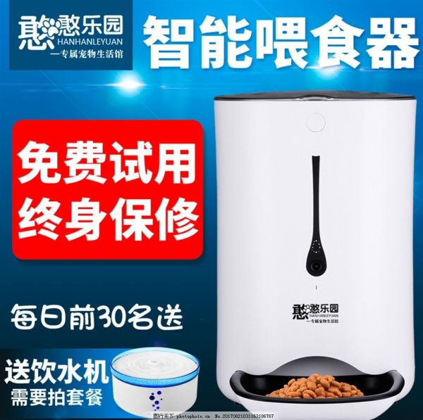 宠物喂食器