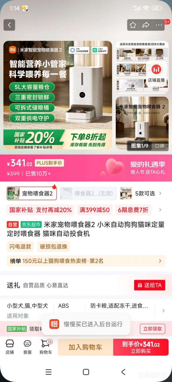 闭眼买、限地区、plus:米家宠物喂食器2 小米自动狗狗猫咪定量定时喂食器 猫咪自动投食机优惠证明