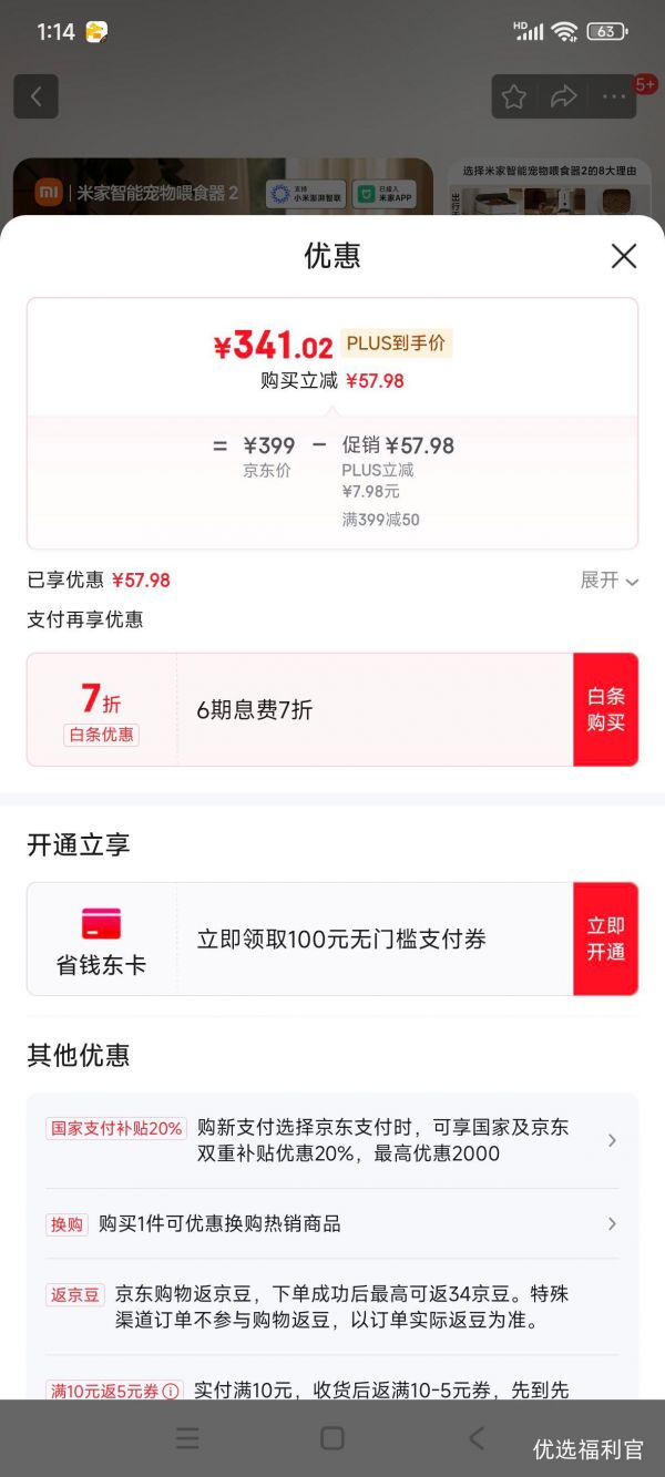 闭眼买、限地区、plus:米家宠物喂食器2 小米自动狗狗猫咪定量定时喂食器 猫咪自动投食机优惠证明