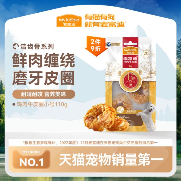 【rjm8.com狗狗用品13】宠物狗得细小是什么病：麦富迪狗零食磨牙棒牛皮圈大小型犬宠物金毛鸡胸肉泰迪甜甜圈225g1451