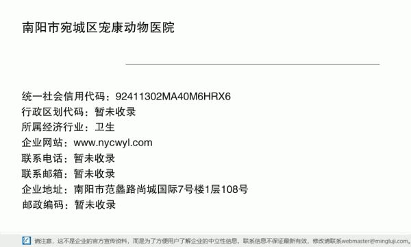 南阳市宛城区宠康动物医院详情信息电子名片