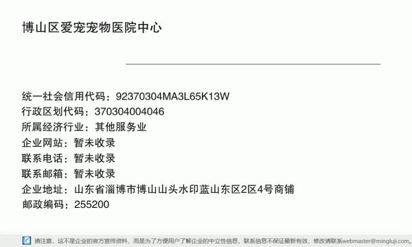 博山区爱宠宠物医院中心详情信息电子名片