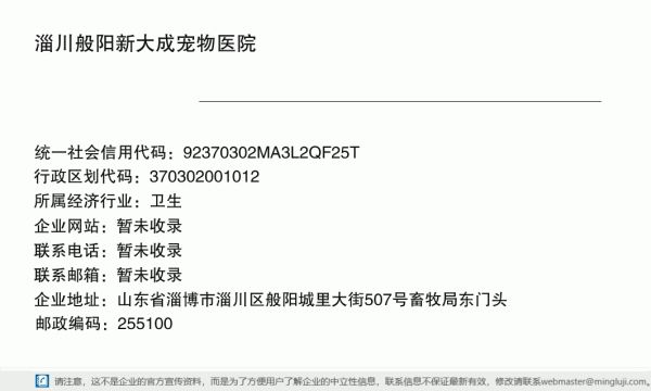 淄川般阳新大成宠物医院详情信息电子名片