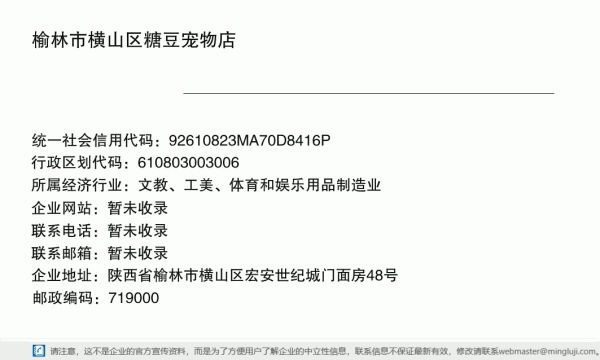榆林市横山区糖豆宠物店详情信息电子名片