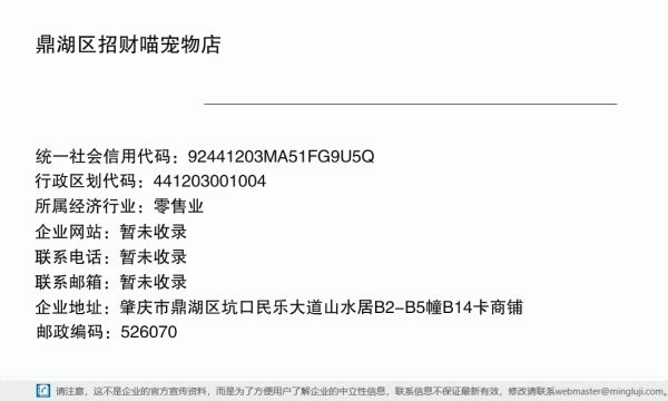 鼎湖区招财喵宠物店详情信息电子名片