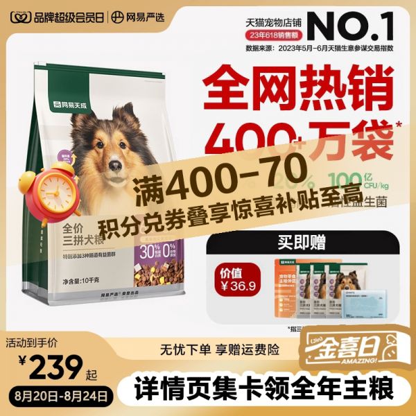 【rjm8.com狗狗用品30】兰州宠物狗狗托运:网易严选三拼狗粮鸭肉梨冻干小中大型全价幼犬金毛边牧专用成犬粮5521