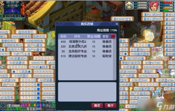 梦幻西游开宠物店需要什么