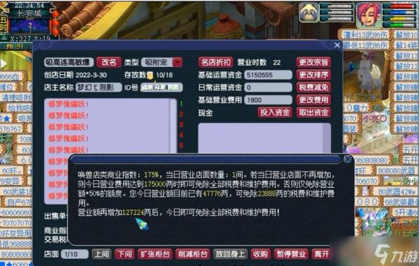 梦幻西游开宠物店需要什么