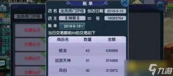梦幻西游猎术20级宠物店收益分析 - 猎术20级宠物店赚钱实用指南