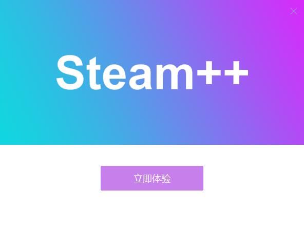 Steam++最新版