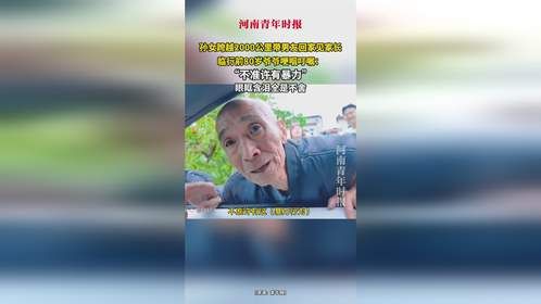 孙女跨越2000公里带男友回家，临行前80岁爷爷哽咽叮嘱：“不准许有暴力”