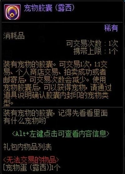 DNF宠物胶囊价格详解,获取、使用及封印宠物全攻略