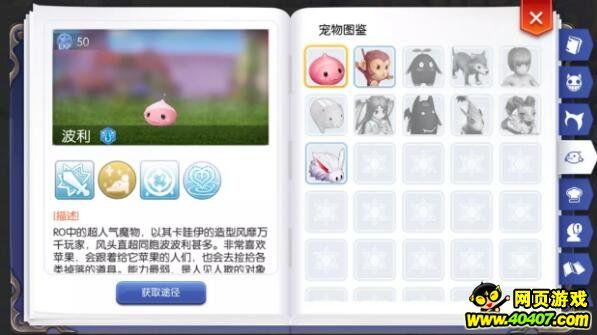 仙境传说ro宠物系统之宠物种类