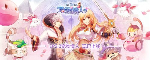 仙境传说RO：守护永恒的爱9