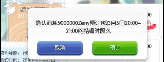 仙境传说RO结婚系统测试服开放介绍