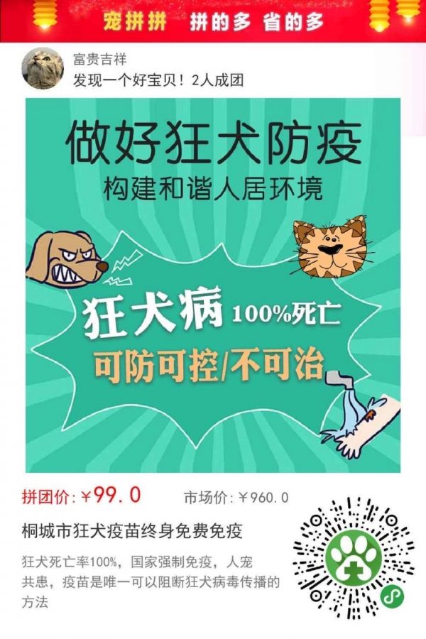 狂犬疫苗终身免费打