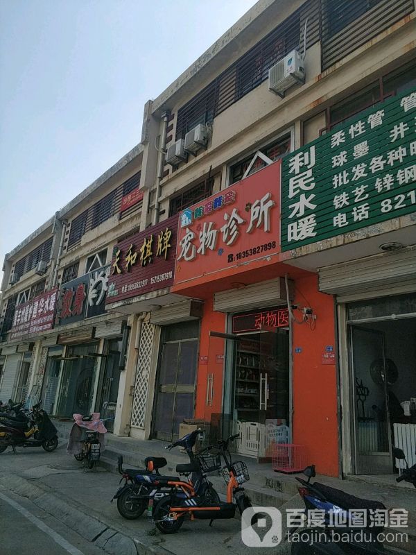 我爱我宠宠物诊部