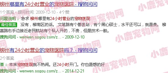 柳州宠物医院24小时营业