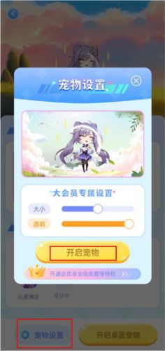 图图桌面宠物