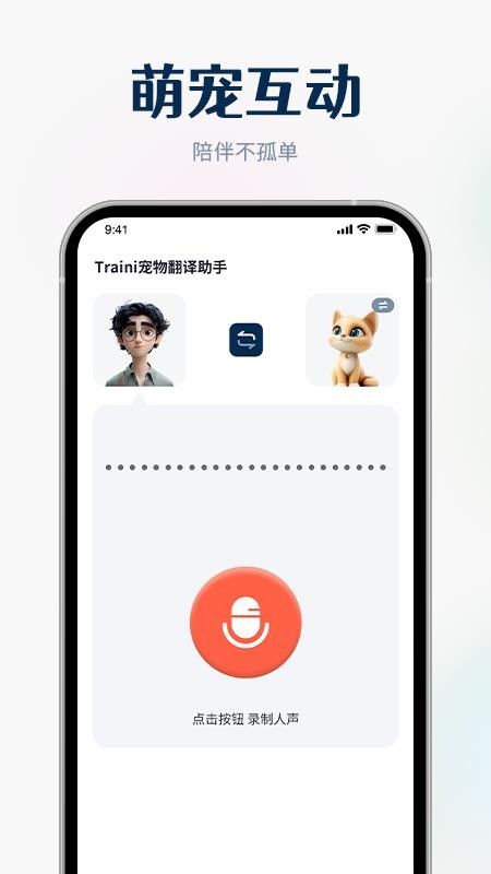 Traini宠物翻译助手最新版