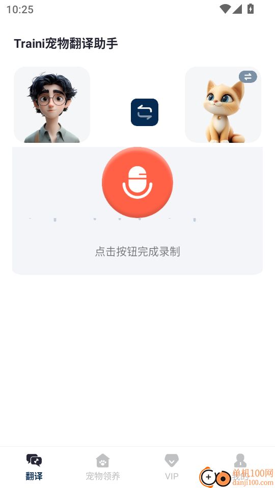 Traini宠物翻译助手最新版