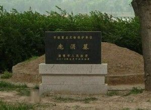 魏将庞涓之墓