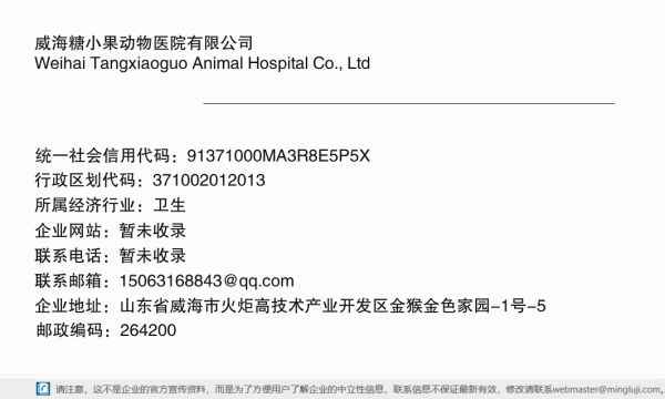 威海糖小果动物医院有限公司详情信息电子名片