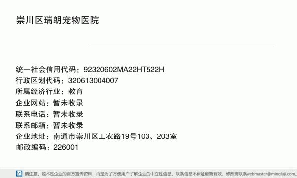 崇川区瑞朗宠物医院详情信息电子名片