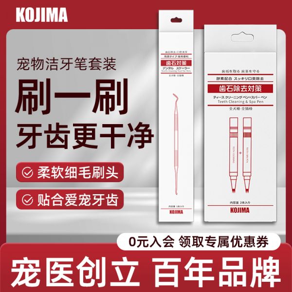 【rjm8.com狗狗用品47】可爱的宠物是小狗：kojima咖家宠物洁牙笔猫咪口腔牙齿清结狗狗专用刷牙洁牙套装幼犬2961