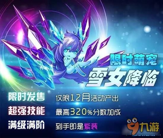 雷霆战机新宠物雪女强势来袭 三大特点根本抵挡不了