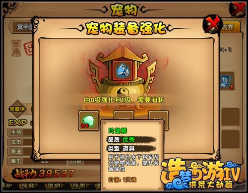 洪荒大劫篇宠物装备强化功能开启