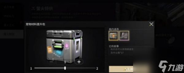 萤火突击摩卡宠物升级材料及获取方式